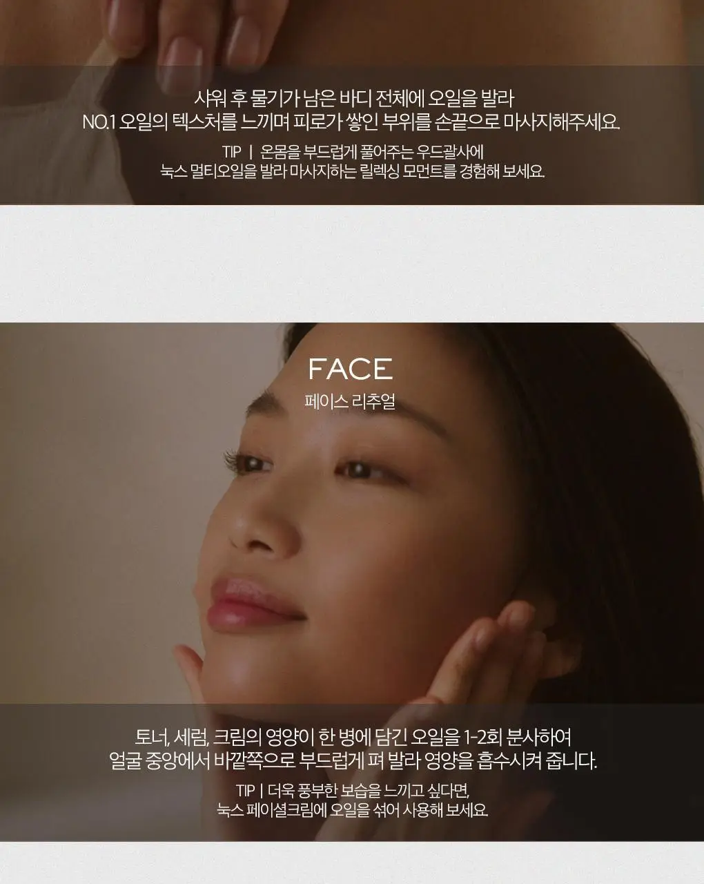 [선물추천/ 자몽&플로럴향 리추얼 멀티오일] 눅스 윌 프로디쥬스 멀티 플로럴 오일 50ml 기획 상세페이지 14